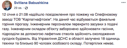 В Калуше горит завод по переработке нефтепродуктов